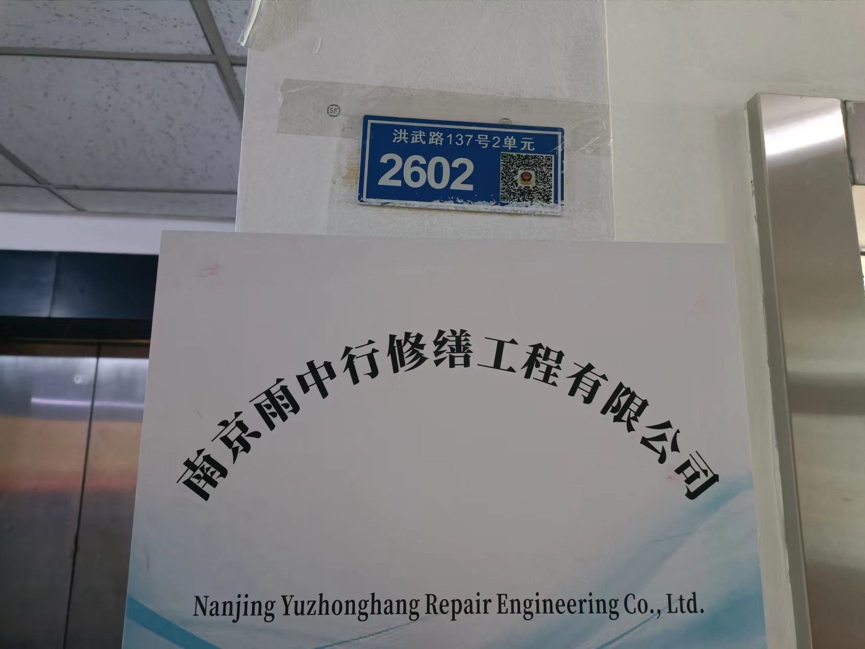 定远雨中行修缮成立防水维保投诉专线