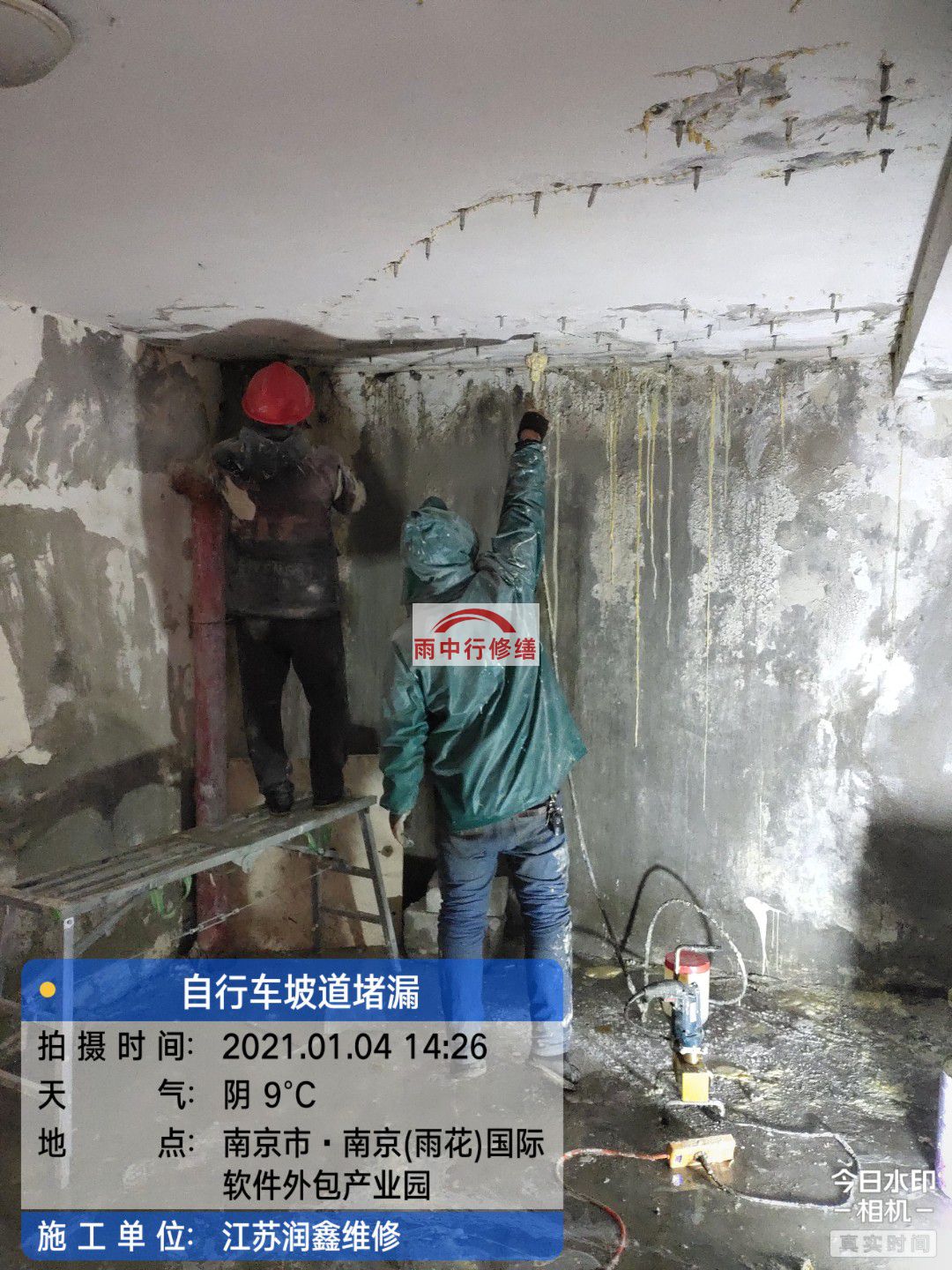 定远地下室堵漏